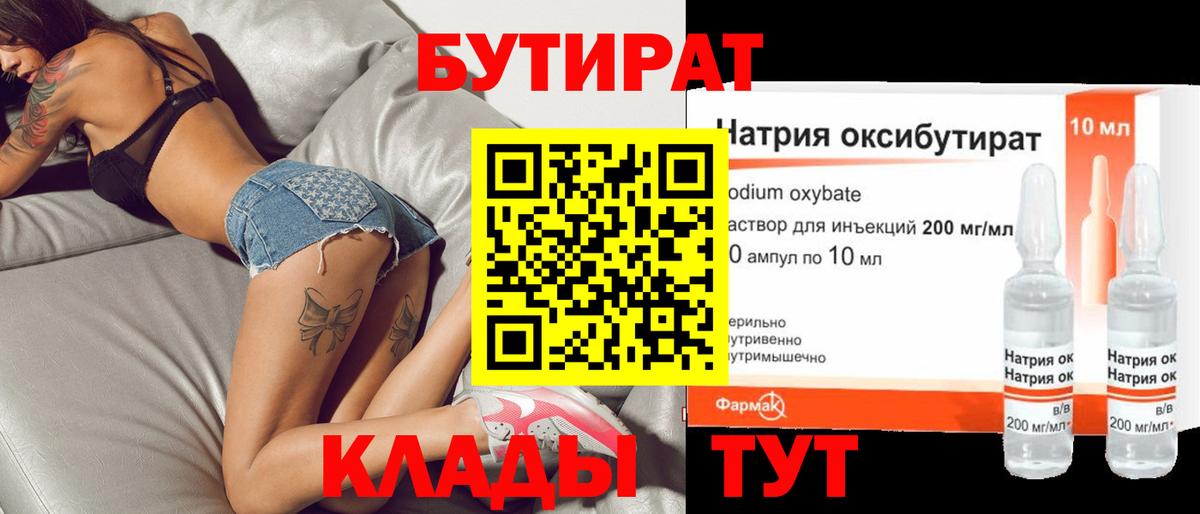 БУТИРАТ бутандиол Котельники