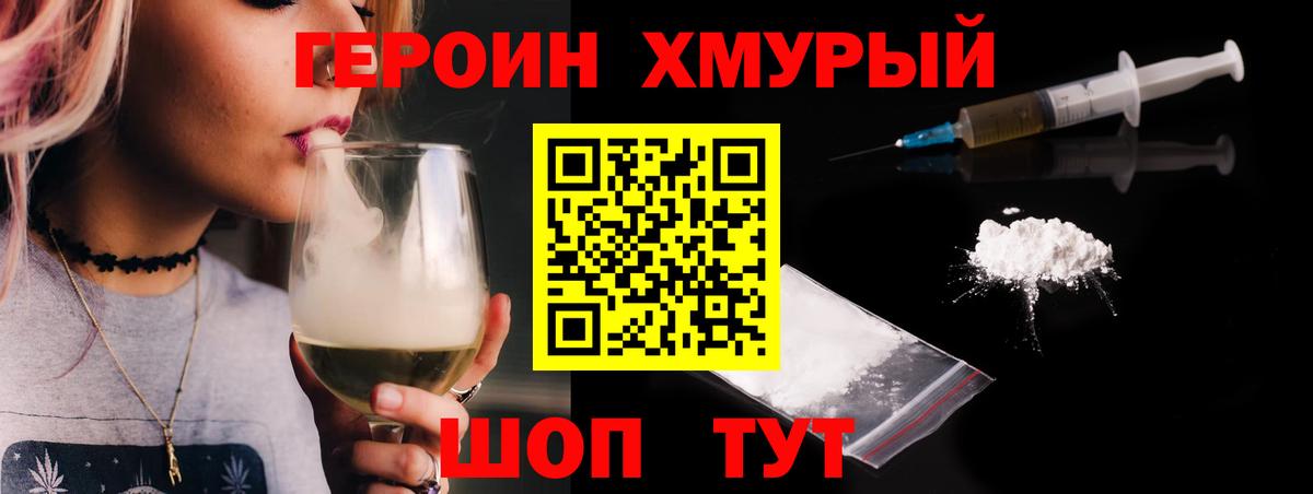 Котельники  Героин Heroin  Вход с VPN 