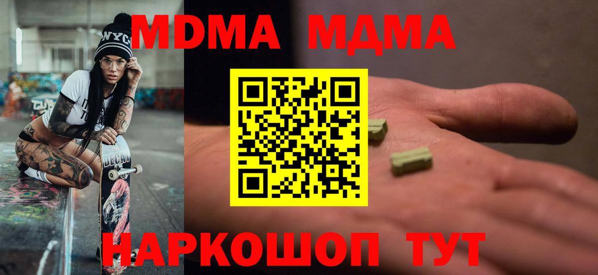 МДМА Molly  MDMA кристаллы  Котельники  Вход с VPN 